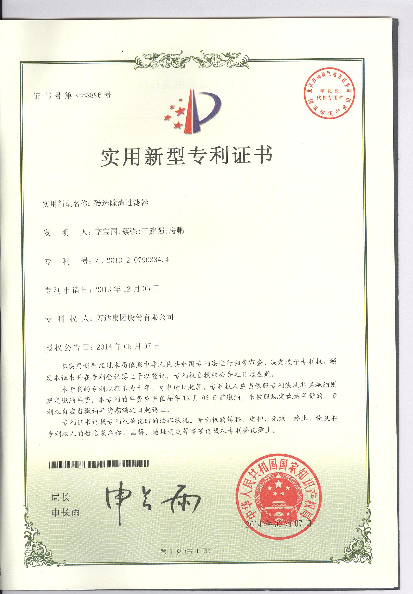 磁选除渣过滤器