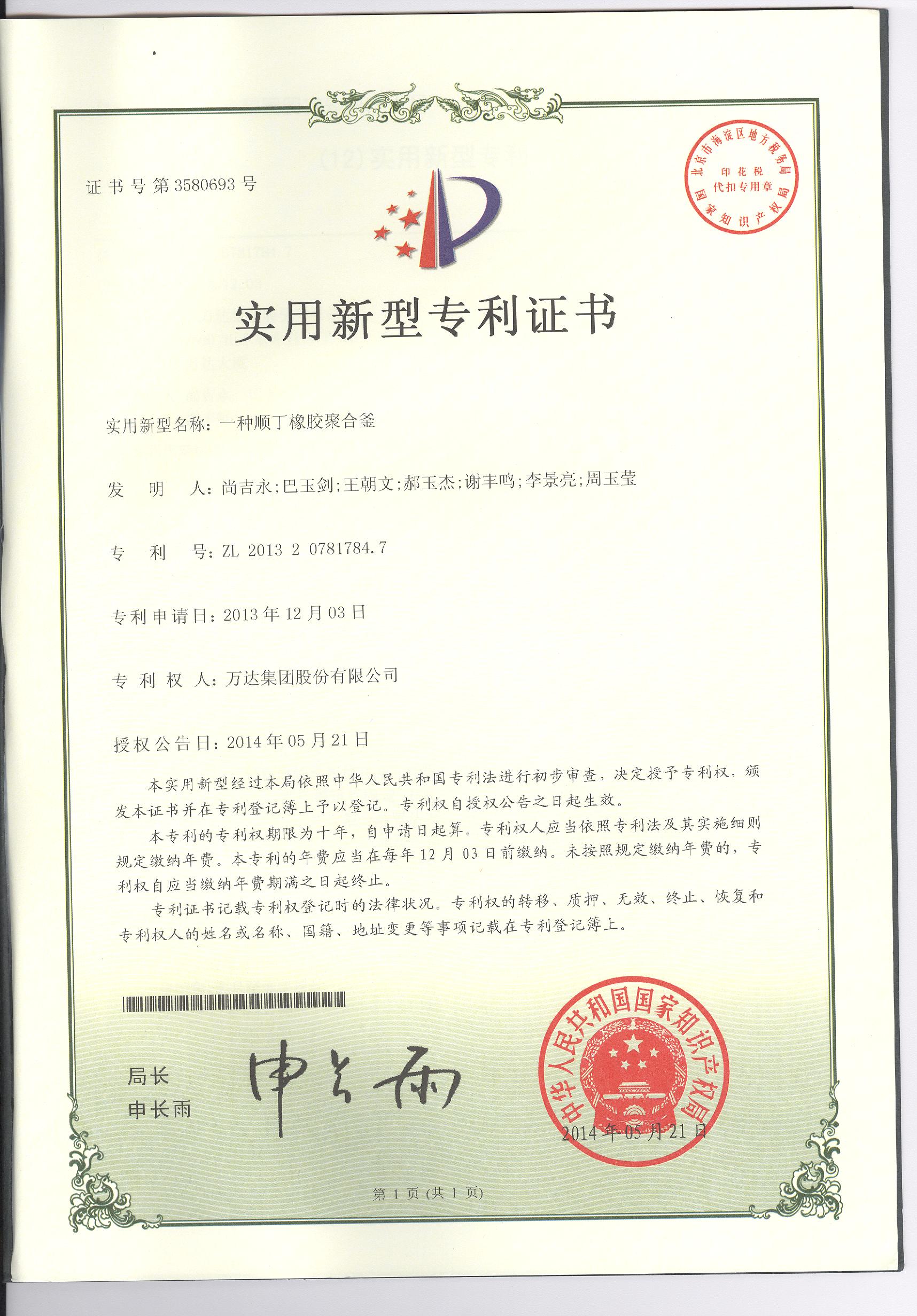 一种顺丁橡胶聚合釜