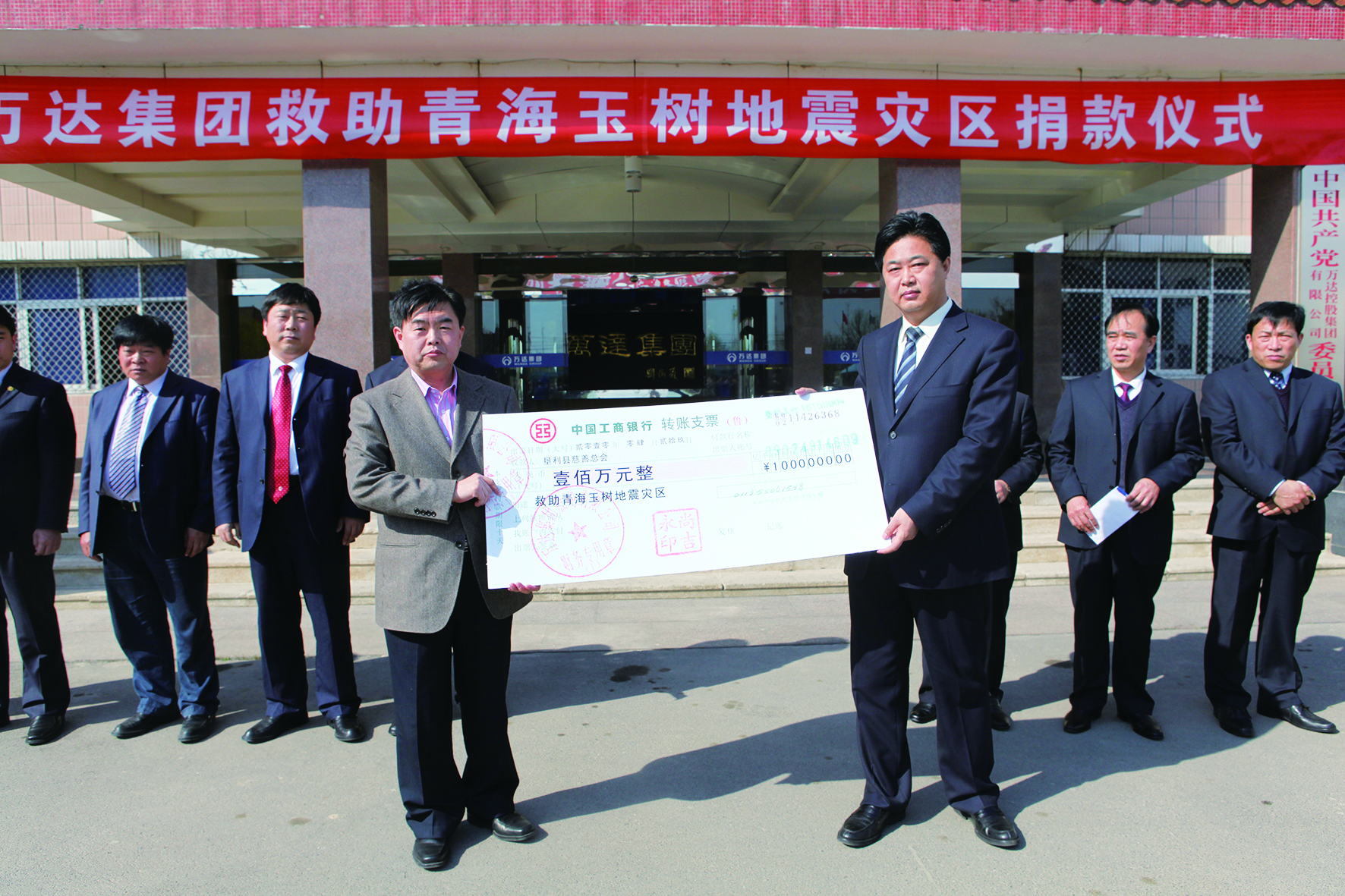 救助青海玉树地震灾区捐款仪式