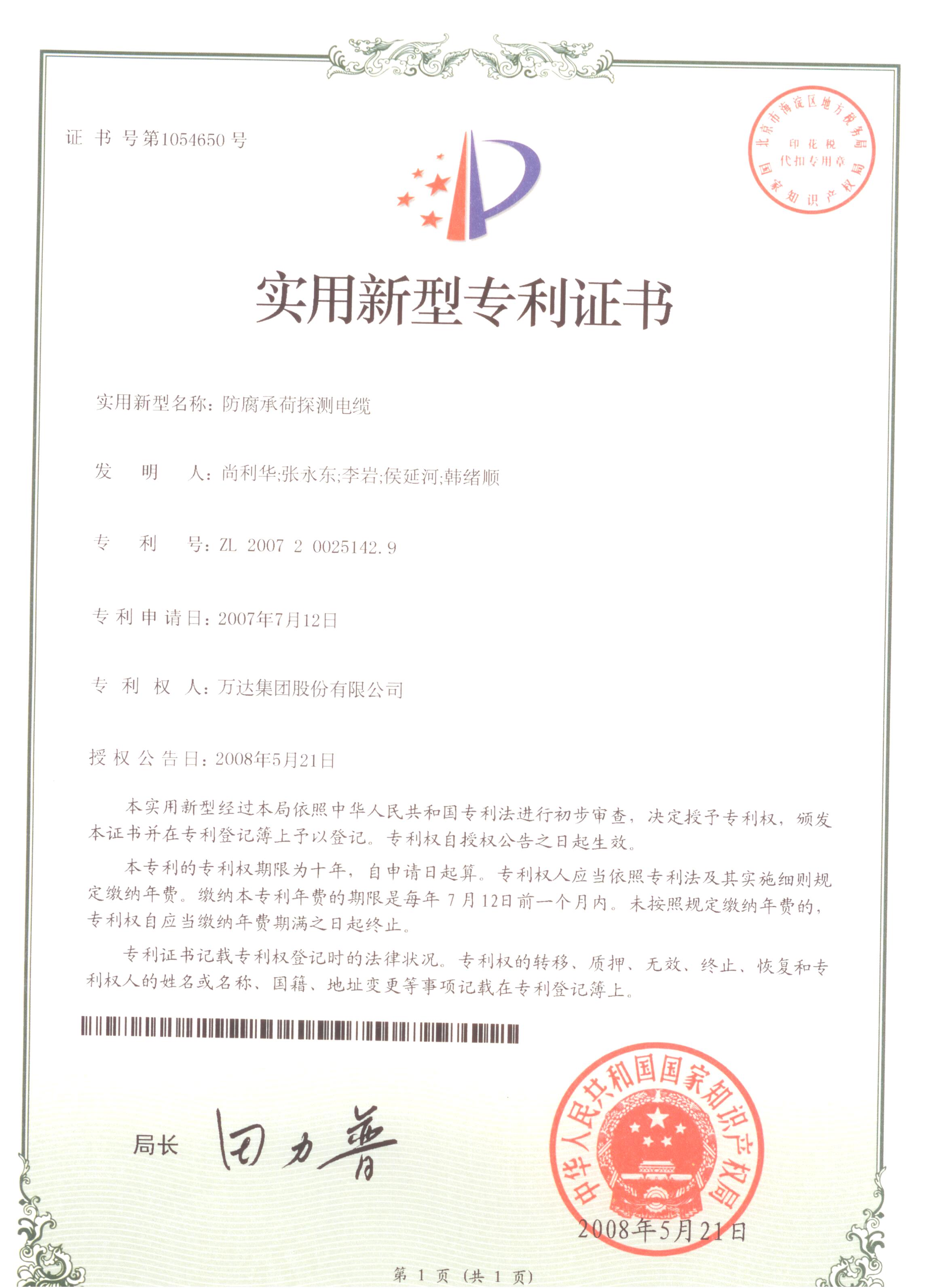 防腐承荷探测电缆