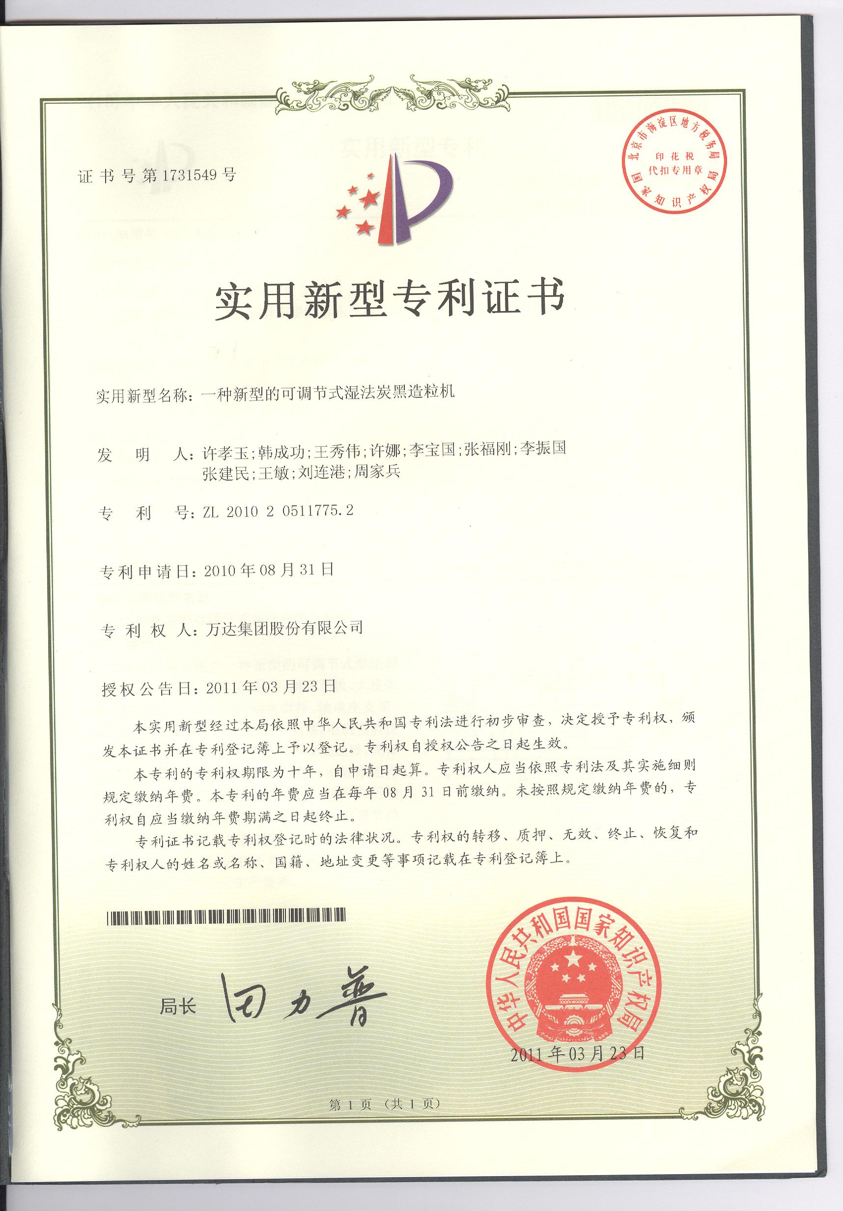 一种新型的可调节式湿法炭黑造粒机