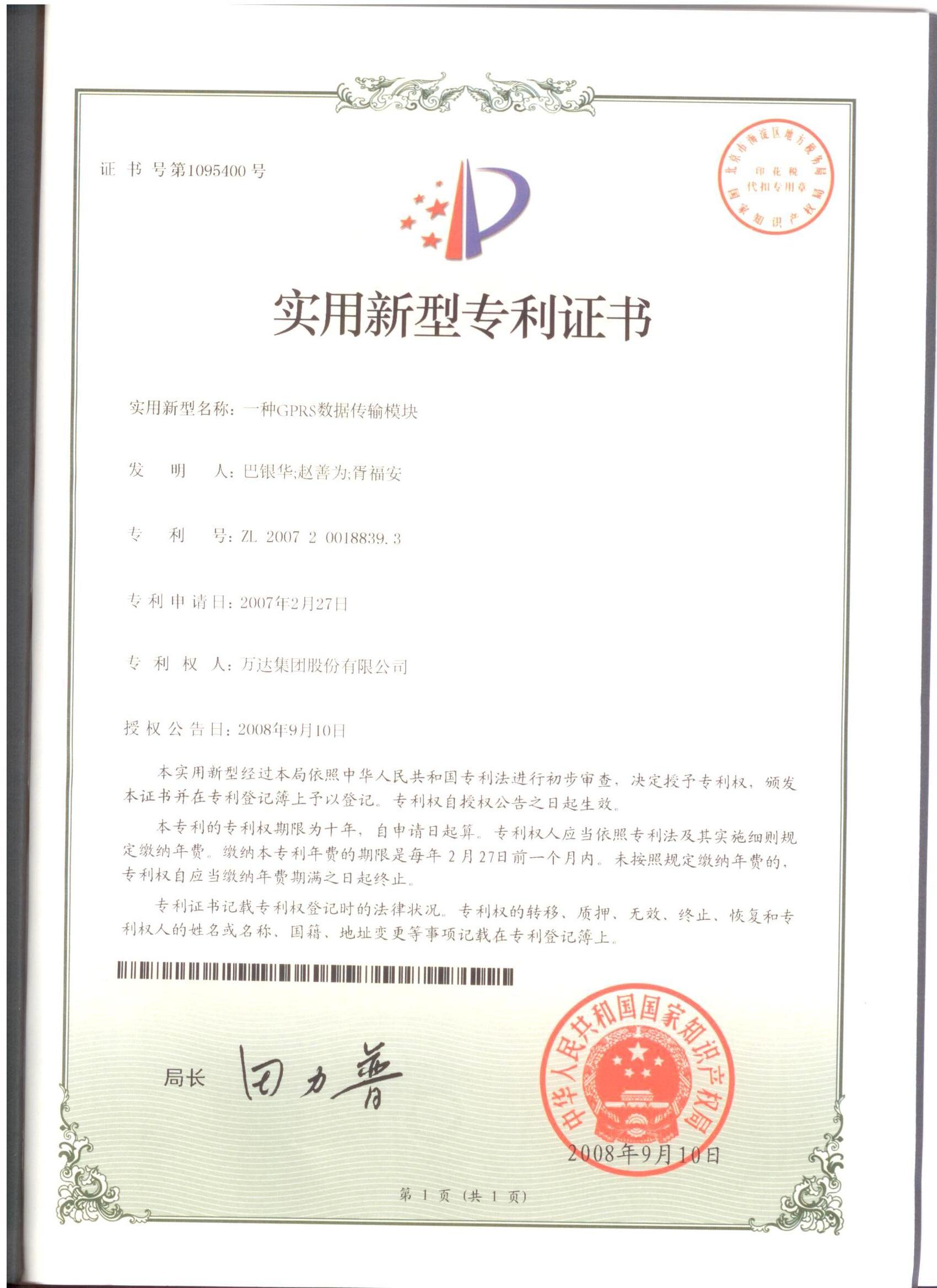 一种GPRS数据传输？