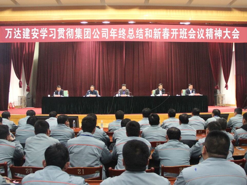 建设集团学习贯彻集团公司年终总结暨新春开班领导讲话精神会议召开