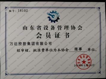 EMC易倍(中国区)官方网站荣获&ldquo;山东省设备管理协会理事单位&rdquo;证书