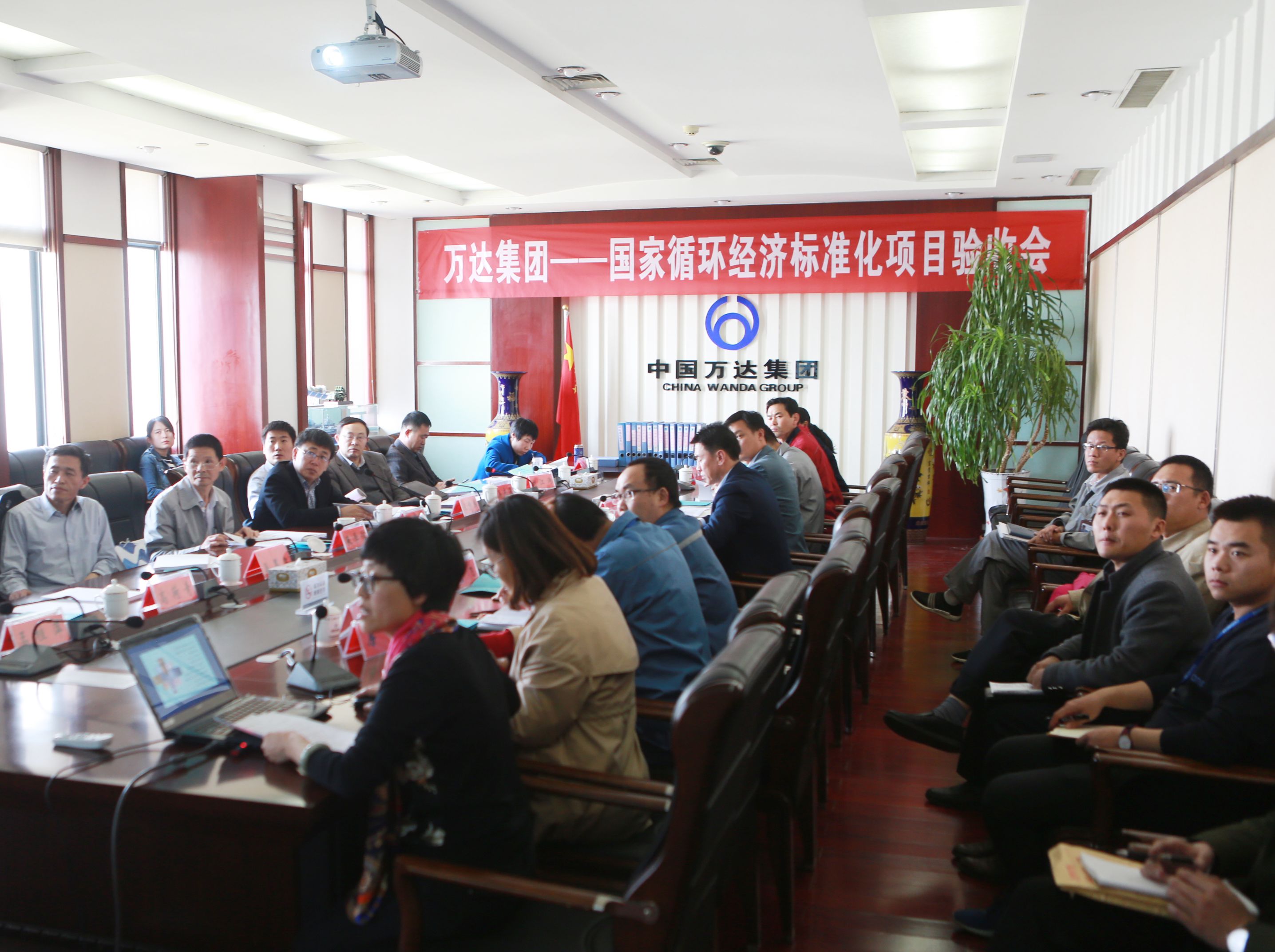 EMC易倍集团循环经济标准化试点项目顺利通过验收