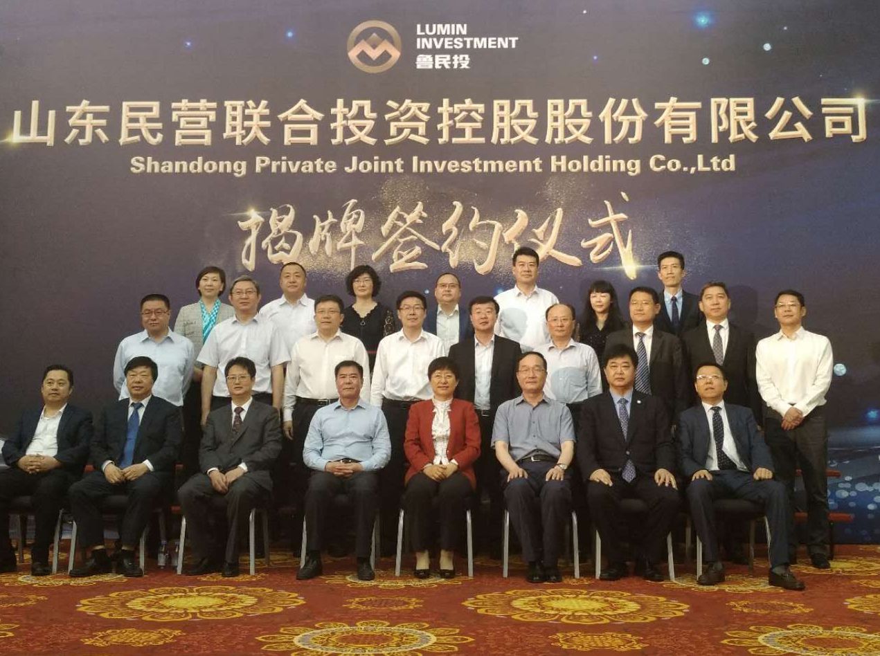 凝聚民力 振兴山东 产融结合 实业兴邦 &ldquo;鲁民投&rdquo;揭牌签约仪式隆重举行