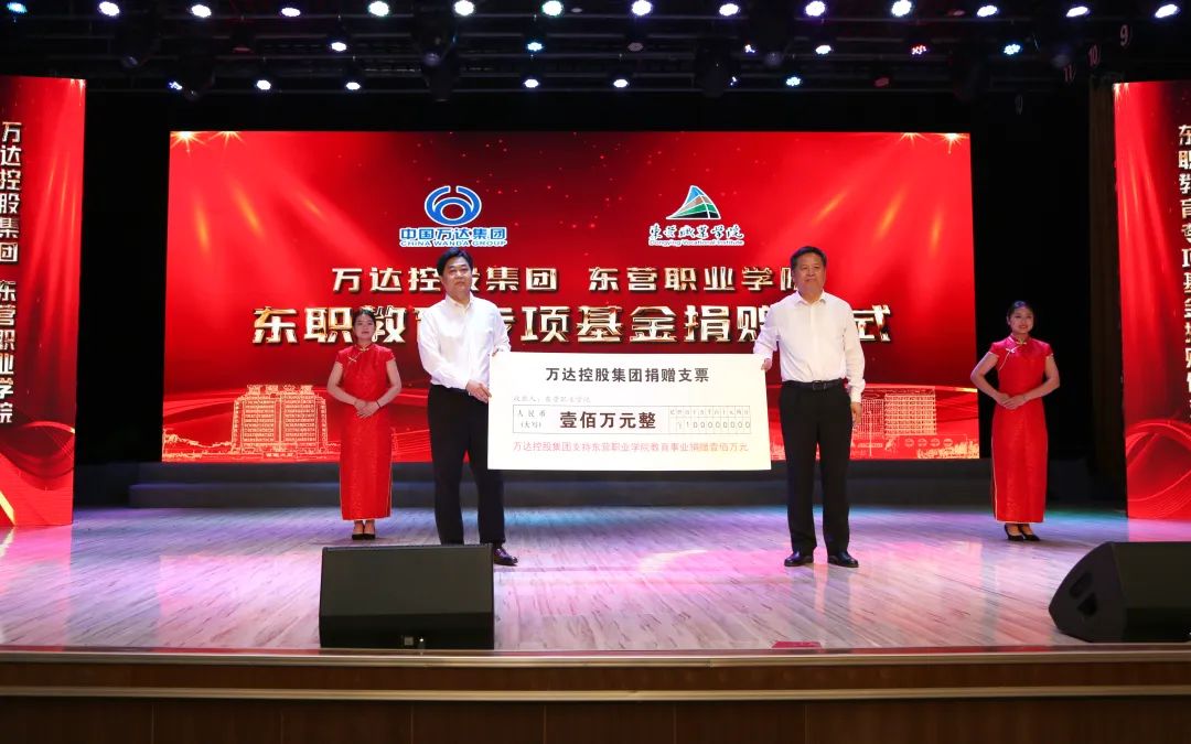 EMC易倍集团向东营职业学院捐赠教育专项基金